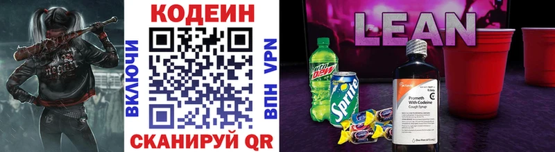 что такое наркотик Аткарск Кодеиновый сироп Lean Purple Drank
