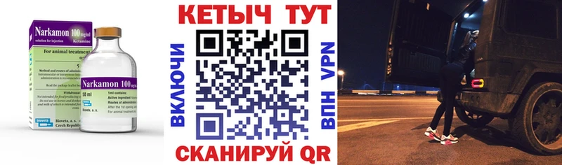 КЕТАМИН VHQ  Аткарск 